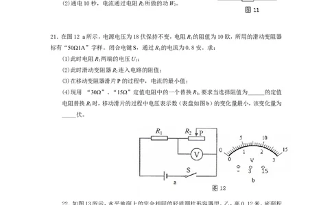 上海市奉贤区2015届九年级上学期期末(一模）质量调研物理试题及答案（word版）_0122026上海中考一模二模真题试卷_2025-2012年_4.上海中考物理一模二模（14-24）_一模