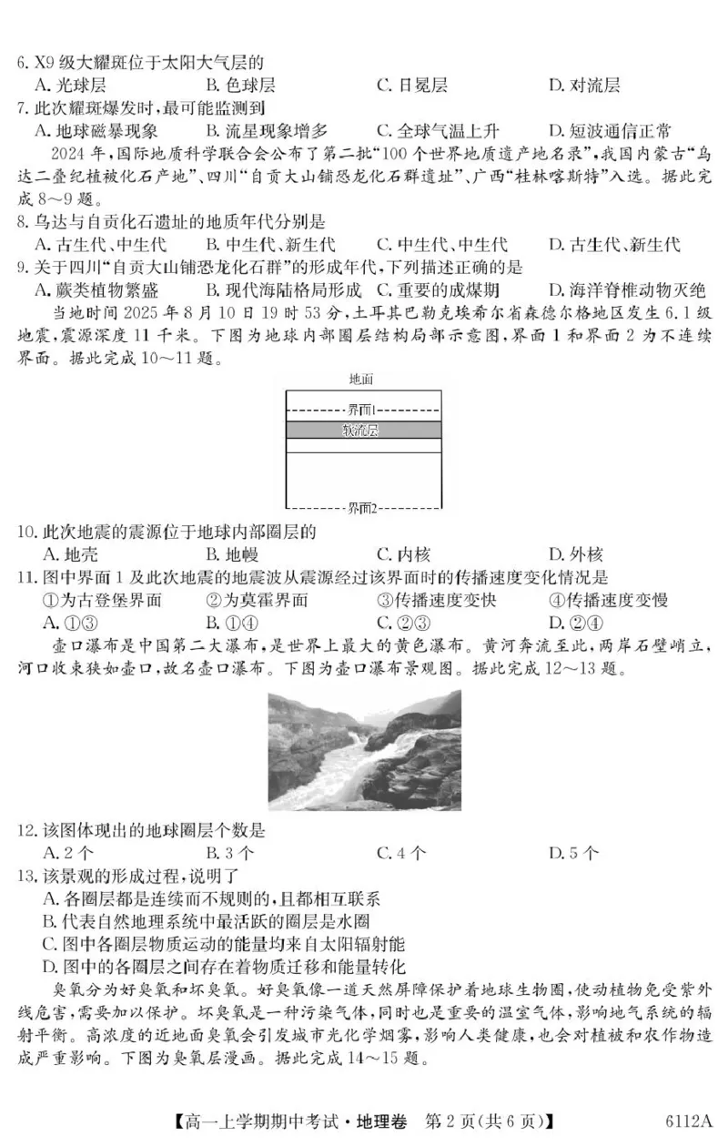 吉林省长春市第二实验中学2025-2026学年高一上学期11月期中考试地理PDF版含解析_2025年12月高一试卷_251213吉林省长春市第二实验中学2025-2026学年高一上学期11月期中考试（全）