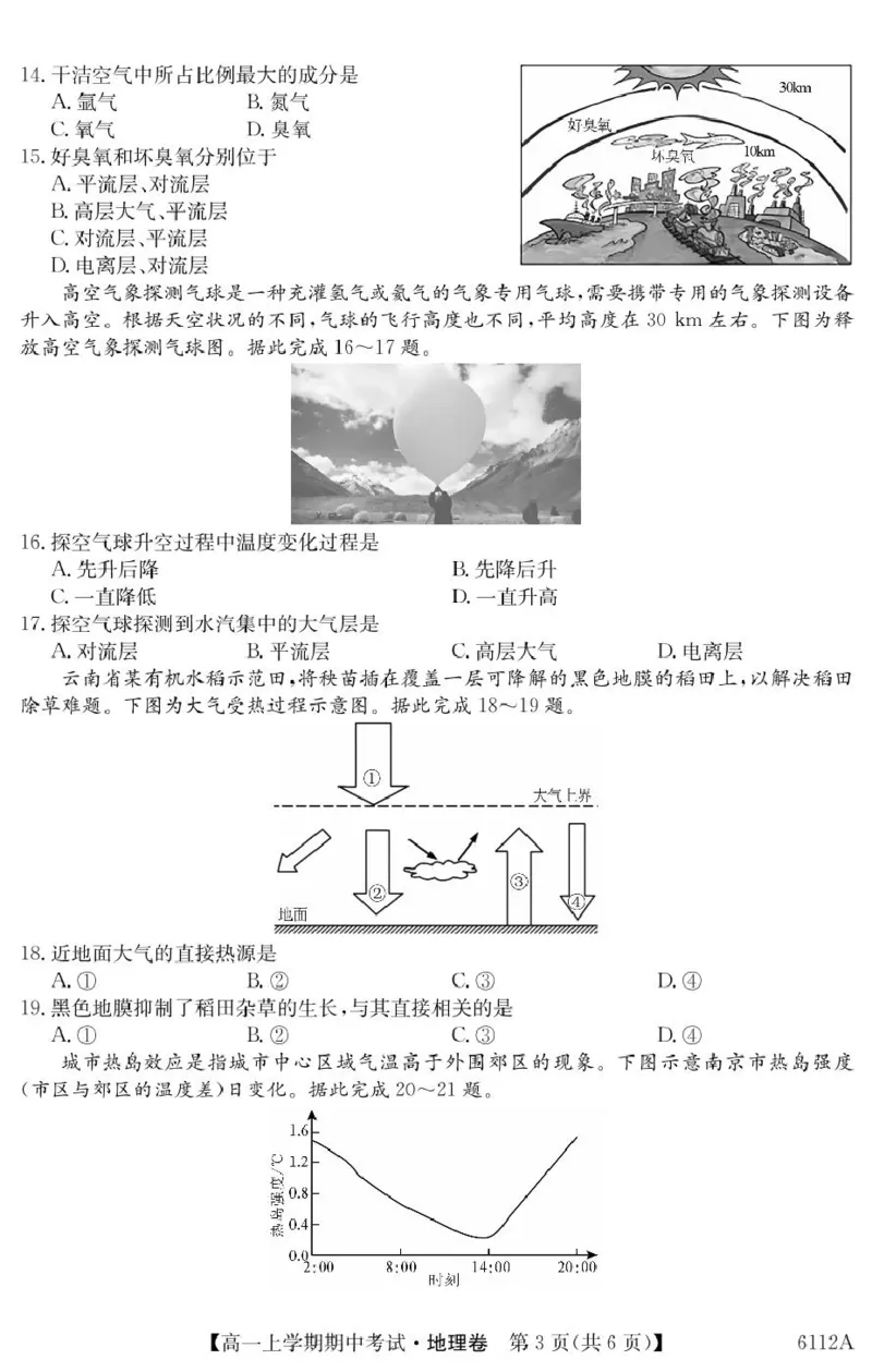 吉林省长春市第二实验中学2025-2026学年高一上学期11月期中考试地理PDF版含解析_2025年12月高一试卷_251213吉林省长春市第二实验中学2025-2026学年高一上学期11月期中考试（全）