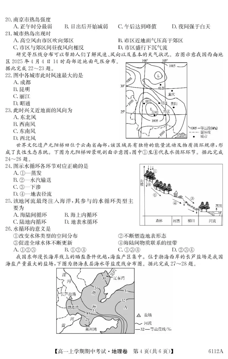 吉林省长春市第二实验中学2025-2026学年高一上学期11月期中考试地理PDF版含解析_2025年12月高一试卷_251213吉林省长春市第二实验中学2025-2026学年高一上学期11月期中考试（全）
