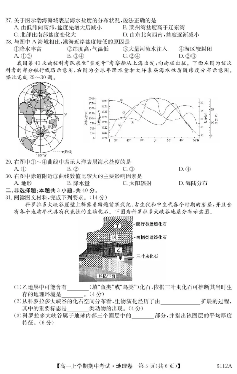 吉林省长春市第二实验中学2025-2026学年高一上学期11月期中考试地理PDF版含解析_2025年12月高一试卷_251213吉林省长春市第二实验中学2025-2026学年高一上学期11月期中考试（全）