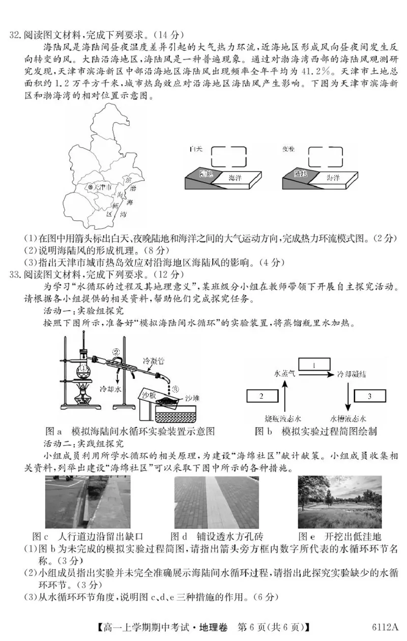 吉林省长春市第二实验中学2025-2026学年高一上学期11月期中考试地理PDF版含解析_2025年12月高一试卷_251213吉林省长春市第二实验中学2025-2026学年高一上学期11月期中考试（全）