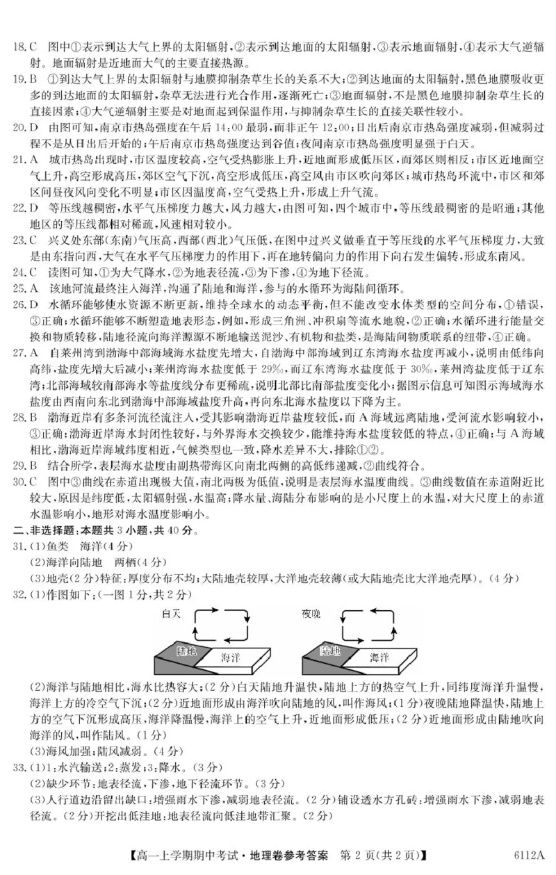 吉林省长春市第二实验中学2025-2026学年高一上学期11月期中考试地理PDF版含解析_2025年12月高一试卷_251213吉林省长春市第二实验中学2025-2026学年高一上学期11月期中考试（全）