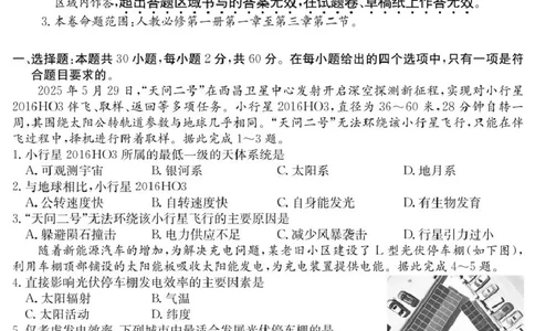 吉林省长春市第二实验中学2025-2026学年高一上学期11月期中考试地理PDF版含解析_2025年12月高一试卷_251213吉林省长春市第二实验中学2025-2026学年高一上学期11月期中考试（全）