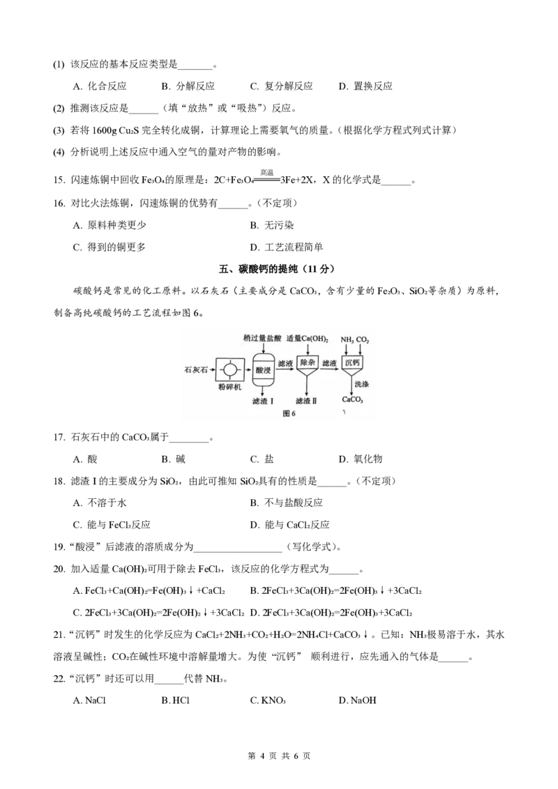 2026届闵行区中考化学二模答案_0122026上海中考一模二模真题试卷_2026上海二模更新中1_闵行