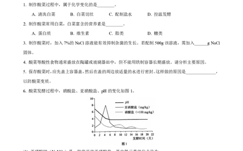 2026届闵行区中考化学二模答案_0122026上海中考一模二模真题试卷_2026上海二模更新中1_闵行