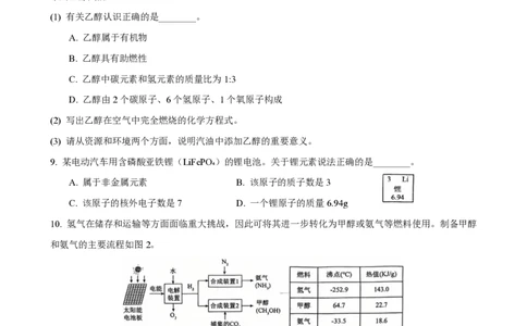 2026届闵行区中考化学二模答案_0122026上海中考一模二模真题试卷_2026上海二模更新中1_闵行