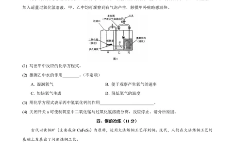 2026届闵行区中考化学二模答案_0122026上海中考一模二模真题试卷_2026上海二模更新中1_闵行