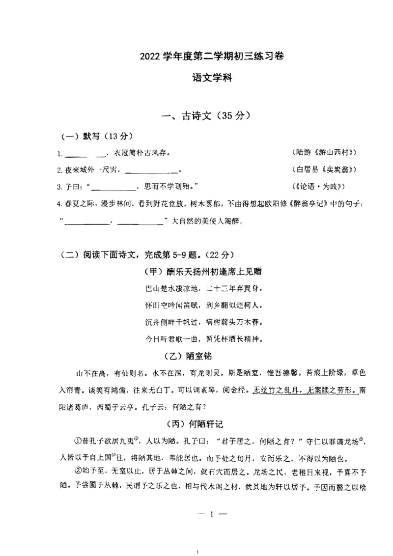 2023杨浦一模语文_0122026上海中考一模二模真题试卷_2025-2012年_1.上海中考语文一模二模（14-24）_一模_2023年上海市中考语文一模试卷（16份）_杨浦----Word原卷版+解析版