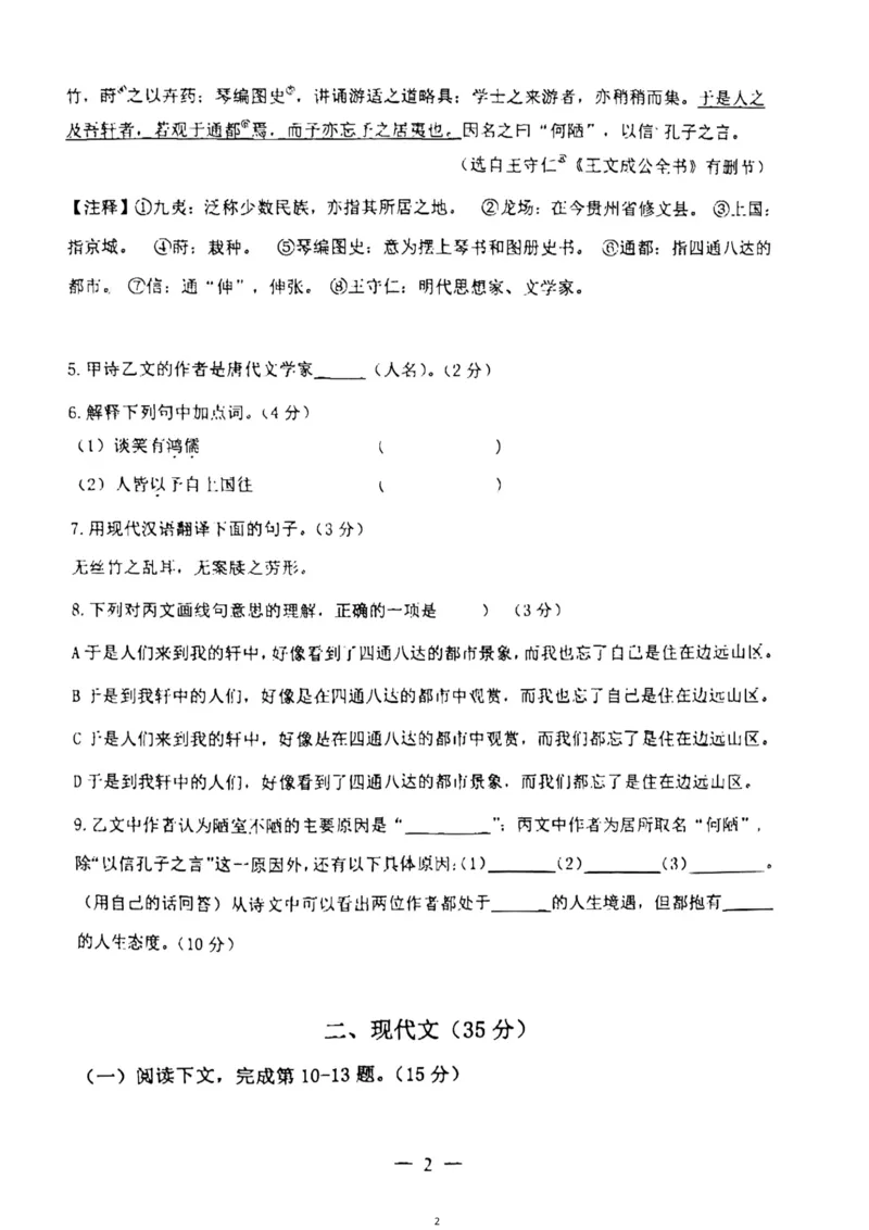 2023杨浦一模语文_0122026上海中考一模二模真题试卷_2025-2012年_1.上海中考语文一模二模（14-24）_一模_2023年上海市中考语文一模试卷（16份）_杨浦----Word原卷版+解析版