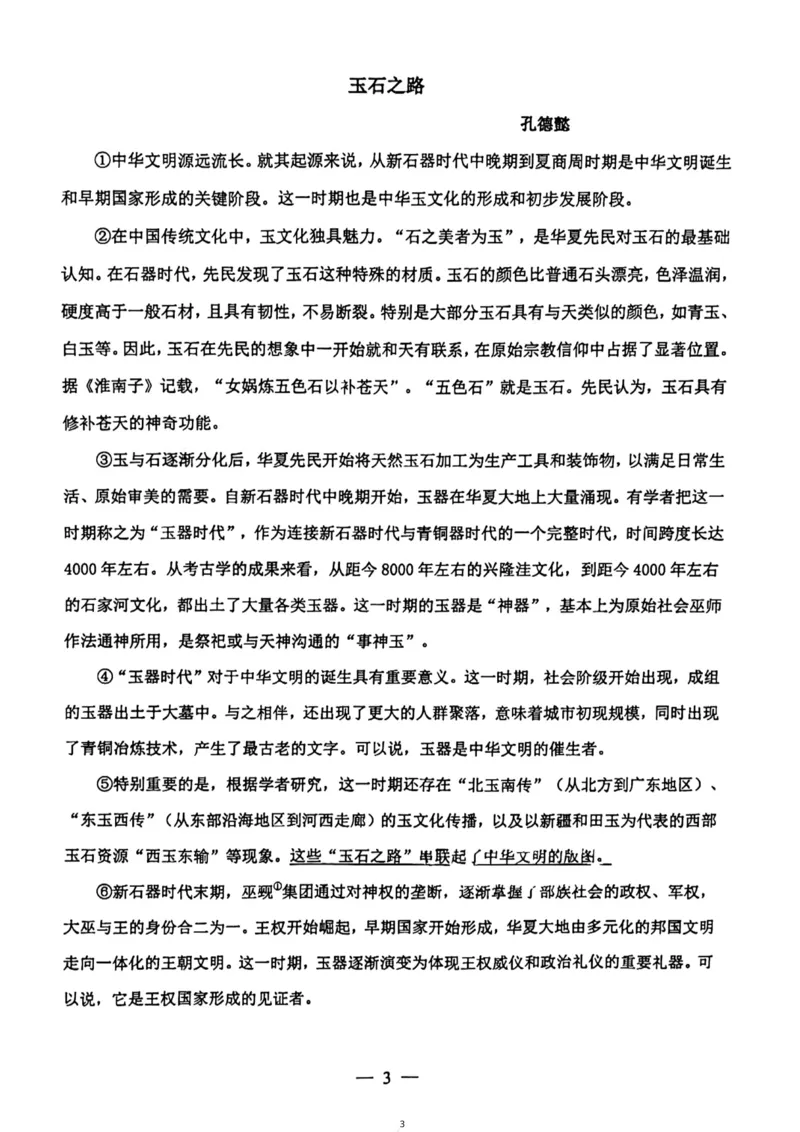 2023杨浦一模语文_0122026上海中考一模二模真题试卷_2025-2012年_1.上海中考语文一模二模（14-24）_一模_2023年上海市中考语文一模试卷（16份）_杨浦----Word原卷版+解析版
