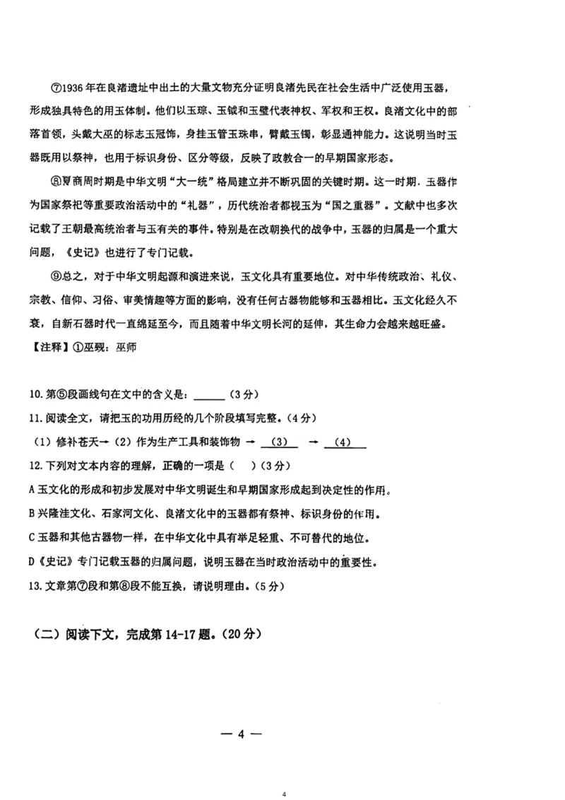 2023杨浦一模语文_0122026上海中考一模二模真题试卷_2025-2012年_1.上海中考语文一模二模（14-24）_一模_2023年上海市中考语文一模试卷（16份）_杨浦----Word原卷版+解析版