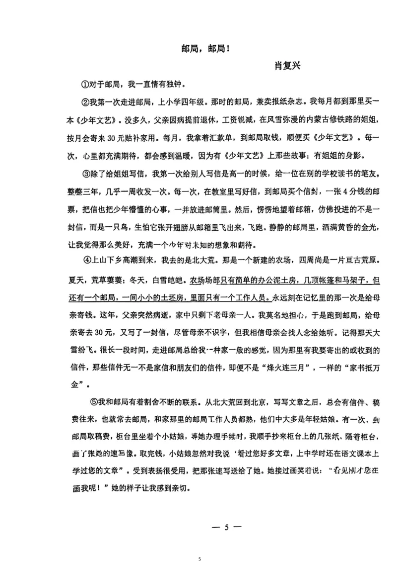 2023杨浦一模语文_0122026上海中考一模二模真题试卷_2025-2012年_1.上海中考语文一模二模（14-24）_一模_2023年上海市中考语文一模试卷（16份）_杨浦----Word原卷版+解析版