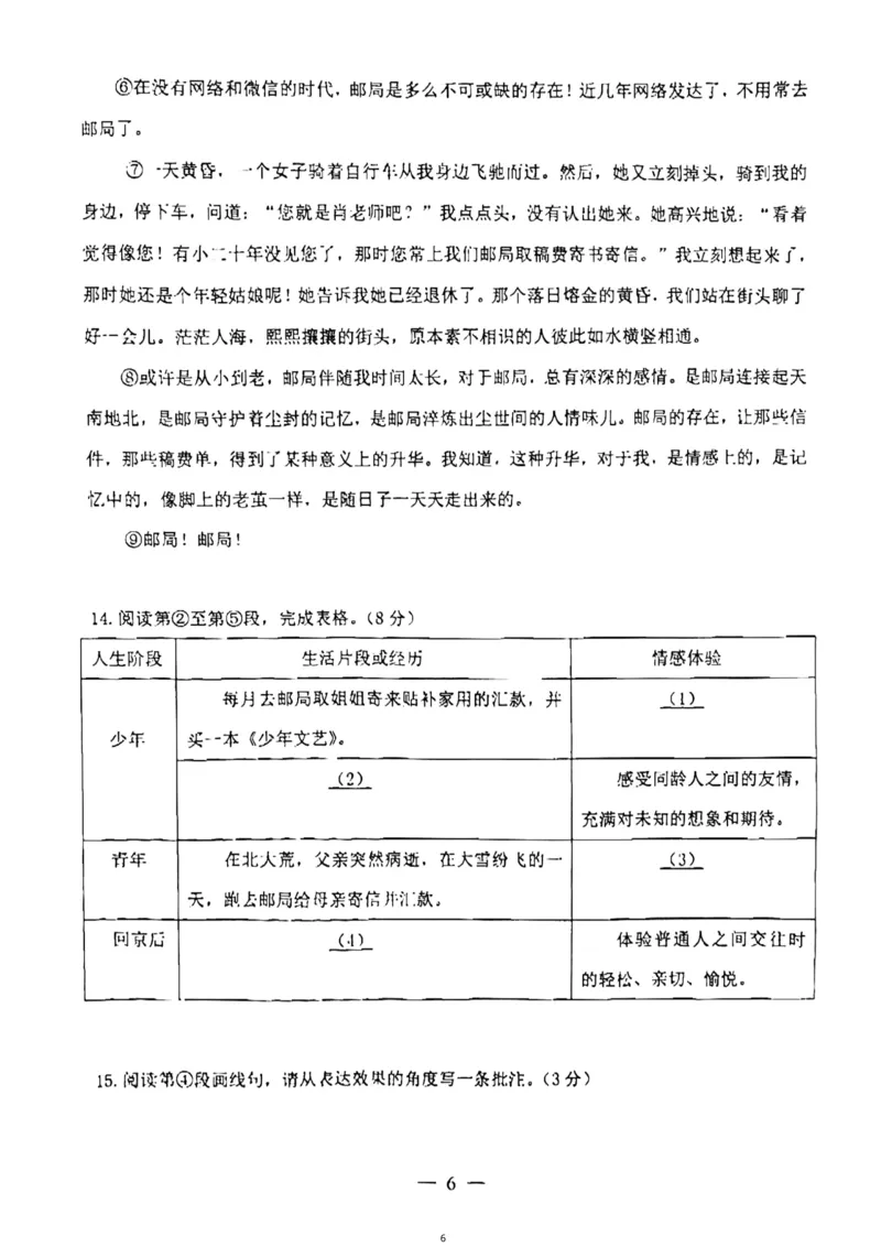 2023杨浦一模语文_0122026上海中考一模二模真题试卷_2025-2012年_1.上海中考语文一模二模（14-24）_一模_2023年上海市中考语文一模试卷（16份）_杨浦----Word原卷版+解析版