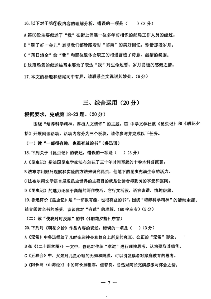 2023杨浦一模语文_0122026上海中考一模二模真题试卷_2025-2012年_1.上海中考语文一模二模（14-24）_一模_2023年上海市中考语文一模试卷（16份）_杨浦----Word原卷版+解析版