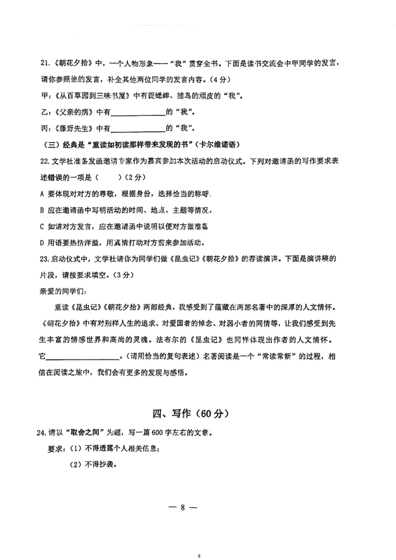 2023杨浦一模语文_0122026上海中考一模二模真题试卷_2025-2012年_1.上海中考语文一模二模（14-24）_一模_2023年上海市中考语文一模试卷（16份）_杨浦----Word原卷版+解析版