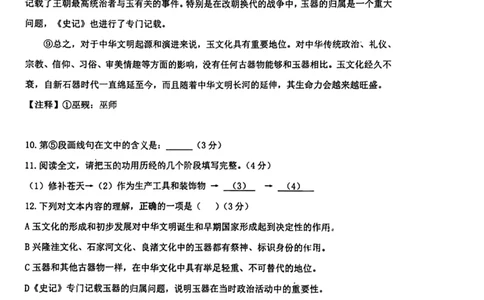 2023杨浦一模语文_0122026上海中考一模二模真题试卷_2025-2012年_1.上海中考语文一模二模（14-24）_一模_2023年上海市中考语文一模试卷（16份）_杨浦----Word原卷版+解析版