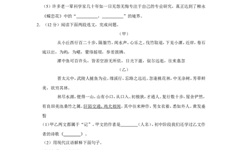 2021年上海市金山区中考语文二模试卷_0122026上海中考一模二模真题试卷_2025-2012年_1.上海中考语文一模二模（14-24）_二模_2021年上海市中考语文二模试卷（16份）