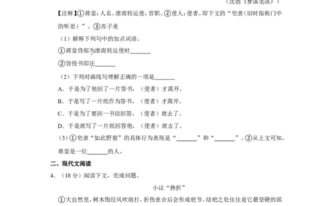 2021年上海市金山区中考语文二模试卷_0122026上海中考一模二模真题试卷_2025-2012年_1.上海中考语文一模二模（14-24）_二模_2021年上海市中考语文二模试卷（16份）