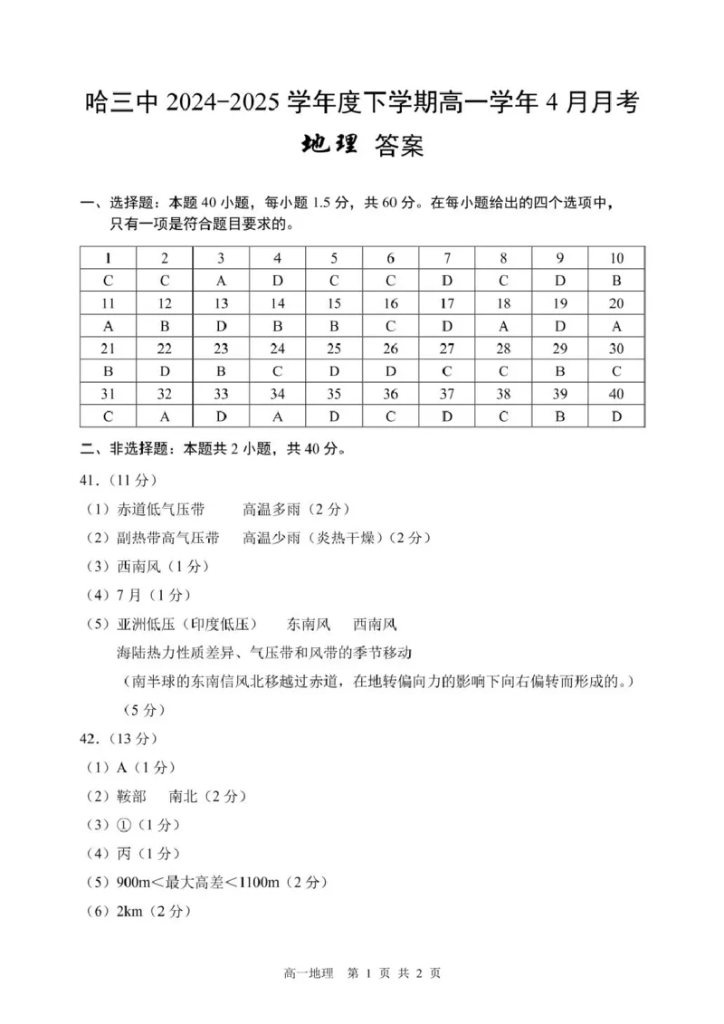 哈三中2024-2025学年度下学期高一学年4月月考地理答案_2025年04月试卷_0425黑龙江省哈尔滨市第三中学2024-2025学年高一下学期4月月考