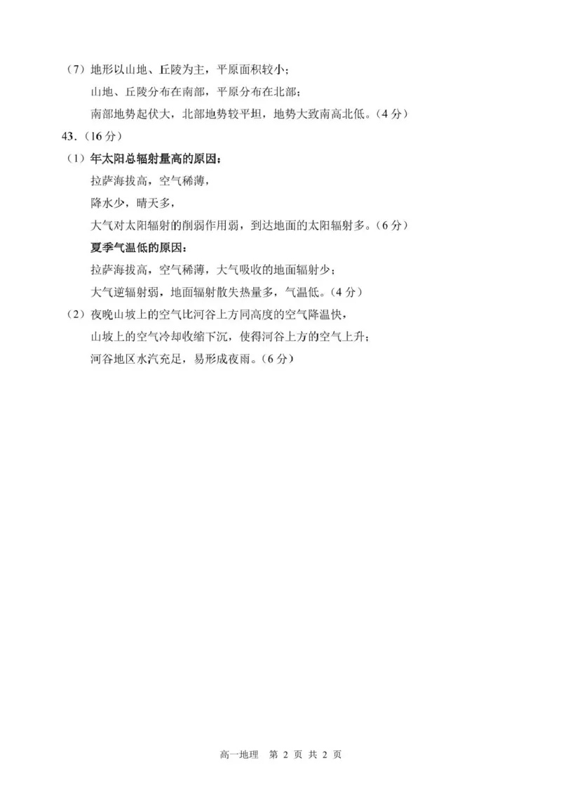 哈三中2024-2025学年度下学期高一学年4月月考地理答案_2025年04月试卷_0425黑龙江省哈尔滨市第三中学2024-2025学年高一下学期4月月考