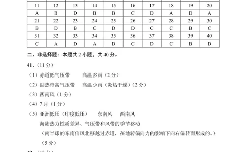 哈三中2024-2025学年度下学期高一学年4月月考地理答案_2025年04月试卷_0425黑龙江省哈尔滨市第三中学2024-2025学年高一下学期4月月考