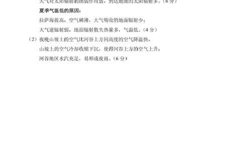 哈三中2024-2025学年度下学期高一学年4月月考地理答案_2025年04月试卷_0425黑龙江省哈尔滨市第三中学2024-2025学年高一下学期4月月考