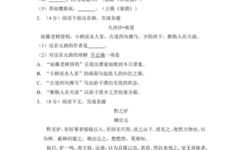 上海市徐汇区2018届九年级上学期期末（一模）质量监控语文试题及答案（word解析版）_0122026上海中考一模二模真题试卷_2025-2012年_1.上海中考语文一模二模（14-24）_一模