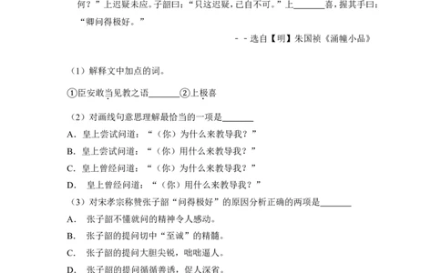 上海市徐汇区2018届九年级上学期期末（一模）质量监控语文试题及答案（word解析版）_0122026上海中考一模二模真题试卷_2025-2012年_1.上海中考语文一模二模（14-24）_一模