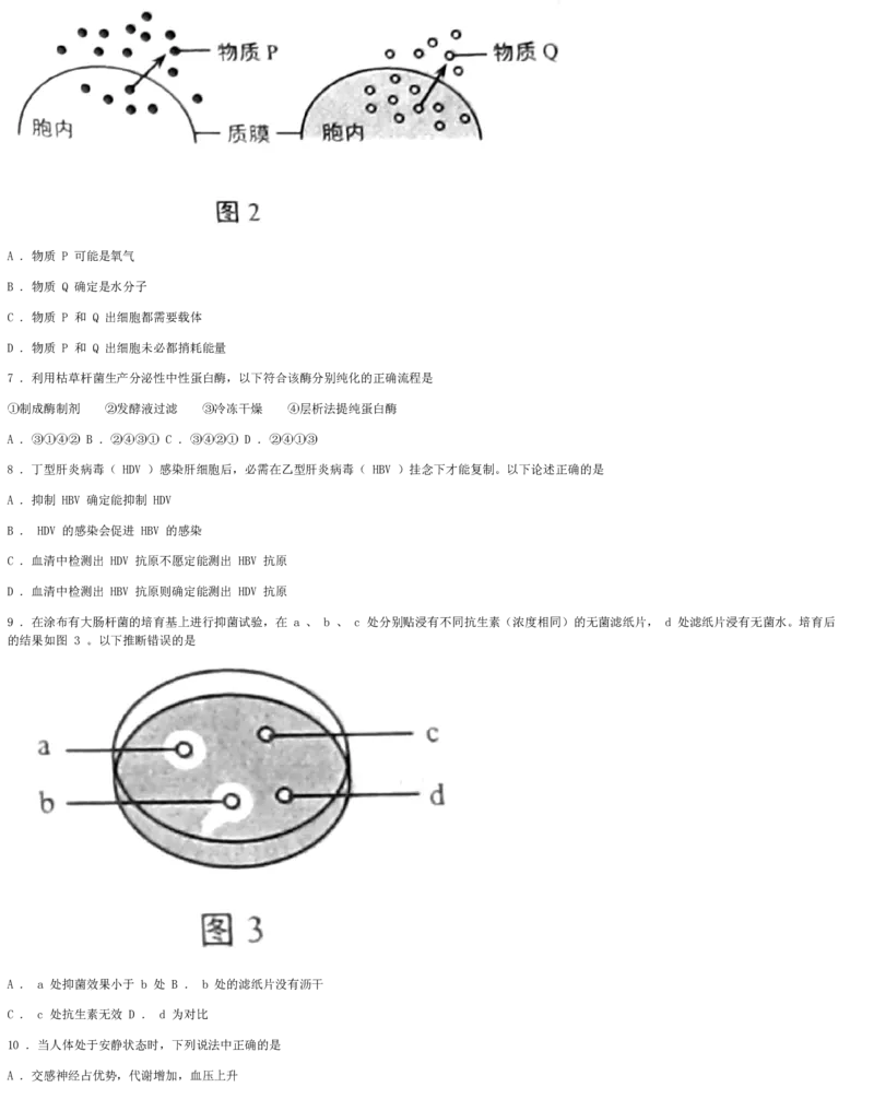 2021年高考真题&mdash;&mdash;生物(上海卷)Word版含答案_0122026上海中考一模二模真题试卷_2026年上海一模_上海1500初中高中试卷_高中_高考真题_6.上海高考生物2023-2014