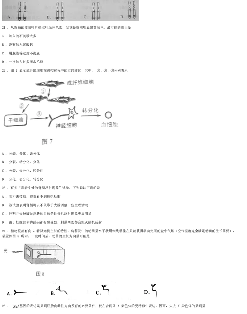 2021年高考真题&mdash;&mdash;生物(上海卷)Word版含答案_0122026上海中考一模二模真题试卷_2026年上海一模_上海1500初中高中试卷_高中_高考真题_6.上海高考生物2023-2014