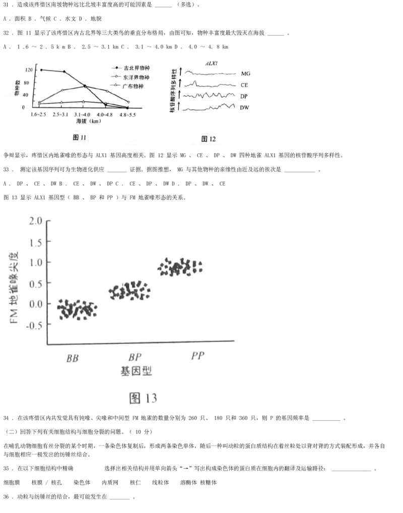 2021年高考真题&mdash;&mdash;生物(上海卷)Word版含答案_0122026上海中考一模二模真题试卷_2026年上海一模_上海1500初中高中试卷_高中_高考真题_6.上海高考生物2023-2014