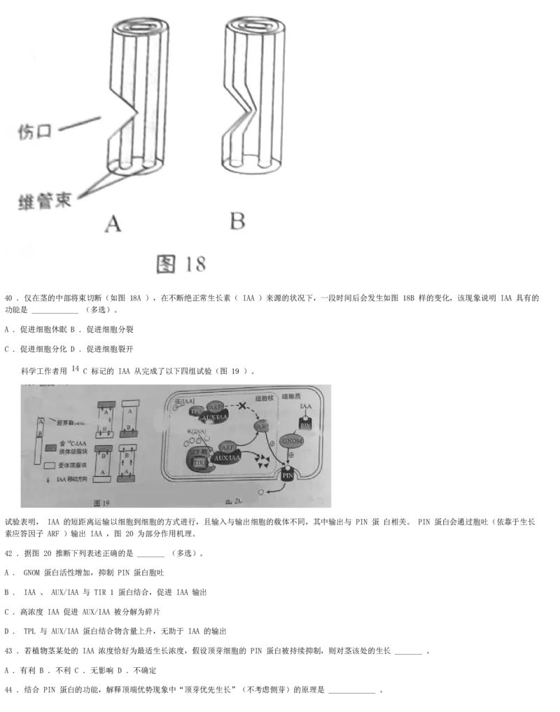 2021年高考真题&mdash;&mdash;生物(上海卷)Word版含答案_0122026上海中考一模二模真题试卷_2026年上海一模_上海1500初中高中试卷_高中_高考真题_6.上海高考生物2023-2014