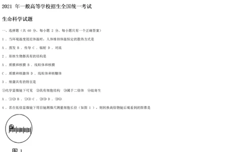 2021年高考真题&mdash;&mdash;生物(上海卷)Word版含答案_0122026上海中考一模二模真题试卷_2026年上海一模_上海1500初中高中试卷_高中_高考真题_6.上海高考生物2023-2014