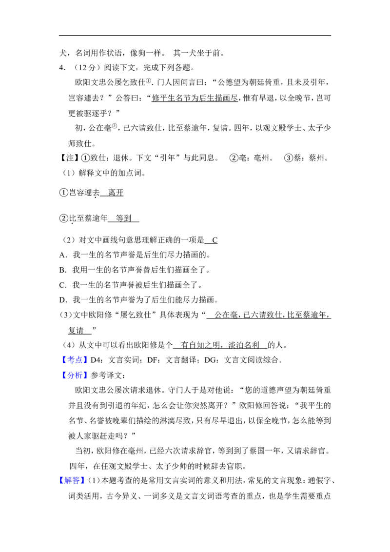 上海市普陀区2015届九年级上学期期末（一模）质量监控语文试题及答案（word解析版）_0122026上海中考一模二模真题试卷_2025-2012年_1.上海中考语文一模二模（14-24）_一模