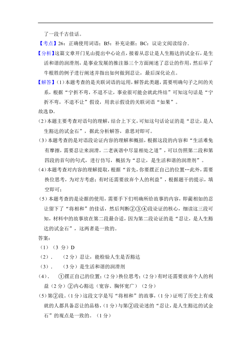 上海市普陀区2015届九年级上学期期末（一模）质量监控语文试题及答案（word解析版）_0122026上海中考一模二模真题试卷_2025-2012年_1.上海中考语文一模二模（14-24）_一模