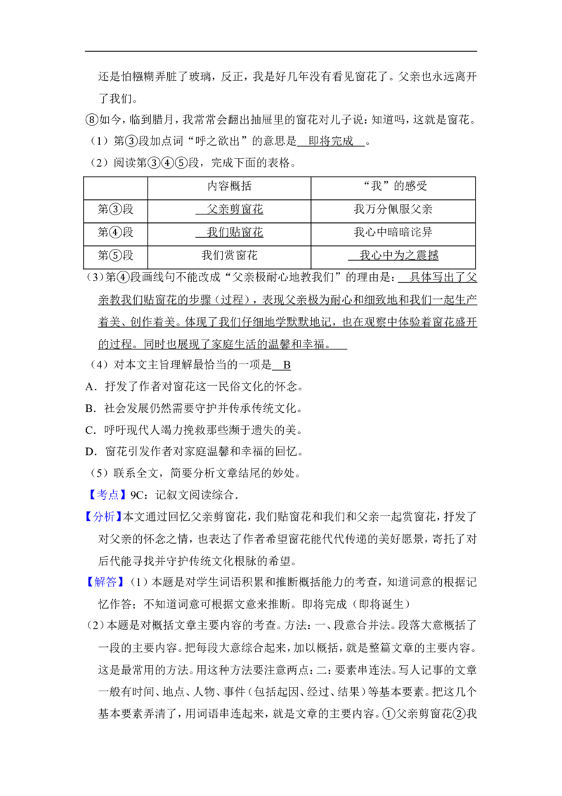 上海市普陀区2015届九年级上学期期末（一模）质量监控语文试题及答案（word解析版）_0122026上海中考一模二模真题试卷_2025-2012年_1.上海中考语文一模二模（14-24）_一模