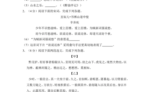 上海市普陀区2015届九年级上学期期末（一模）质量监控语文试题及答案（word解析版）_0122026上海中考一模二模真题试卷_2025-2012年_1.上海中考语文一模二模（14-24）_一模