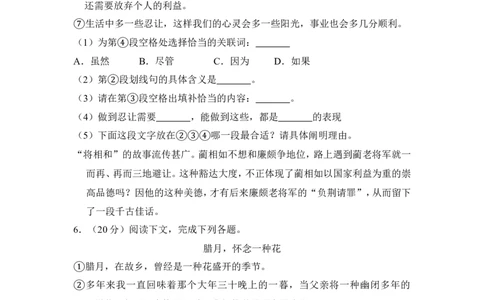 上海市普陀区2015届九年级上学期期末（一模）质量监控语文试题及答案（word解析版）_0122026上海中考一模二模真题试卷_2025-2012年_1.上海中考语文一模二模（14-24）_一模