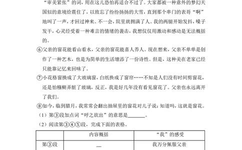 上海市普陀区2015届九年级上学期期末（一模）质量监控语文试题及答案（word解析版）_0122026上海中考一模二模真题试卷_2025-2012年_1.上海中考语文一模二模（14-24）_一模