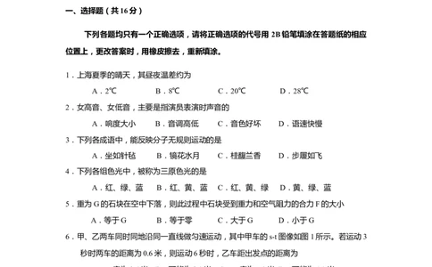 上海市静安区2019届九年级4月质量调研(二模）质量调研物理试题及答案（word版）_0122026上海中考一模二模真题试卷_2025-2012年_4.上海中考物理一模二模（14-24）_二模