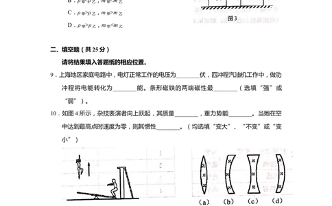 上海市静安区2019届九年级4月质量调研(二模）质量调研物理试题及答案（word版）_0122026上海中考一模二模真题试卷_2025-2012年_4.上海中考物理一模二模（14-24）_二模