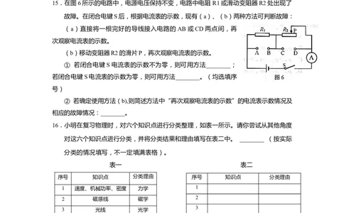 上海市静安区2019届九年级4月质量调研(二模）质量调研物理试题及答案（word版）_0122026上海中考一模二模真题试卷_2025-2012年_4.上海中考物理一模二模（14-24）_二模
