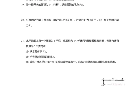上海市静安区2019届九年级4月质量调研(二模）质量调研物理试题及答案（word版）_0122026上海中考一模二模真题试卷_2025-2012年_4.上海中考物理一模二模（14-24）_二模