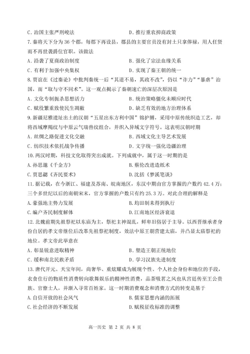 哈三中2025&mdash;2026学年度上学期高一学年期中考试历史试卷终稿_2025年11月高一试卷_251110河黑龙江省哈尔滨市第三中学校2025-2026学年高一上学期11月期中考试（全）