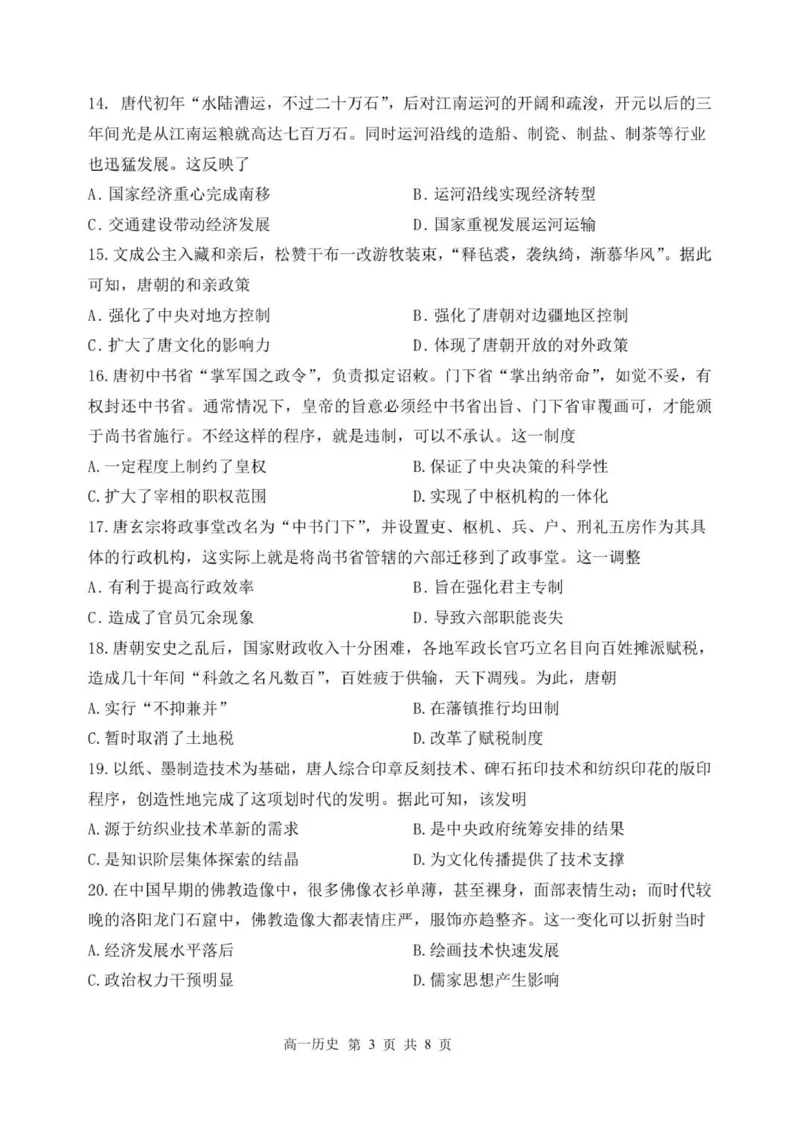 哈三中2025&mdash;2026学年度上学期高一学年期中考试历史试卷终稿_2025年11月高一试卷_251110河黑龙江省哈尔滨市第三中学校2025-2026学年高一上学期11月期中考试（全）