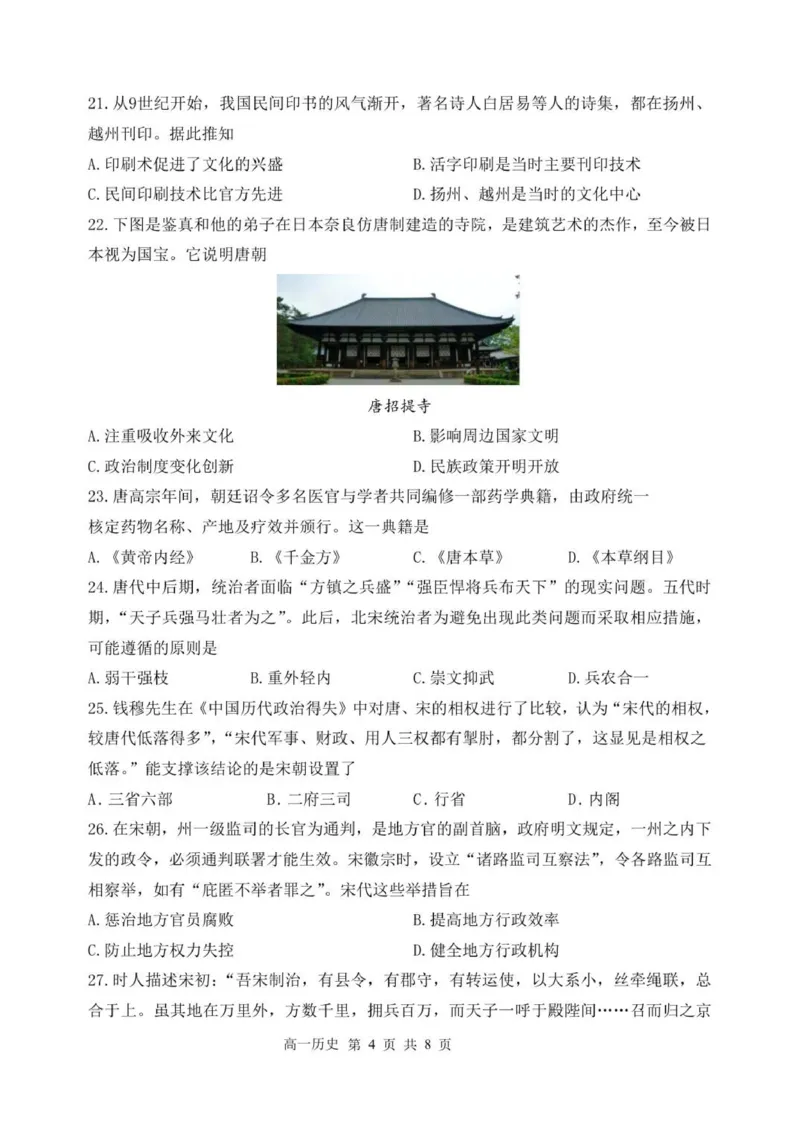 哈三中2025&mdash;2026学年度上学期高一学年期中考试历史试卷终稿_2025年11月高一试卷_251110河黑龙江省哈尔滨市第三中学校2025-2026学年高一上学期11月期中考试（全）