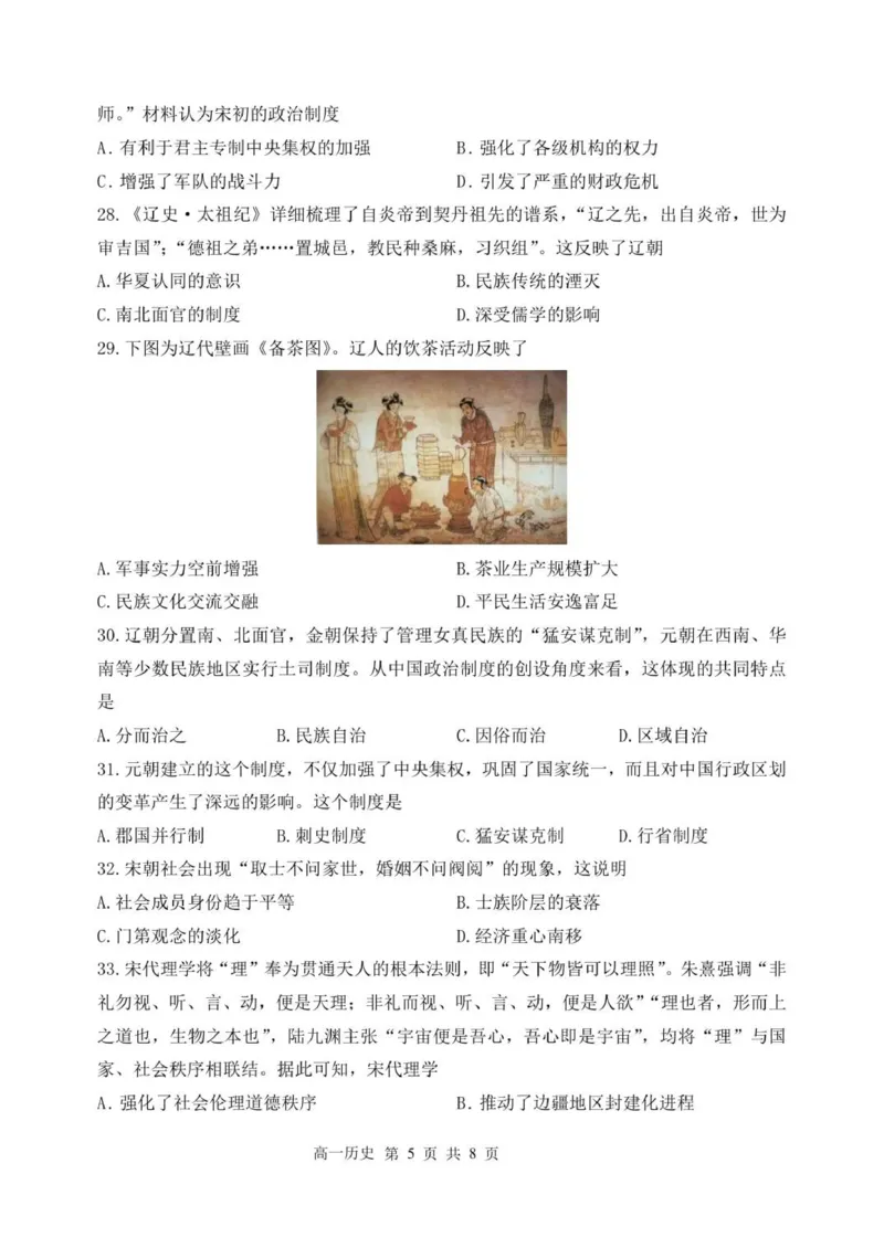 哈三中2025&mdash;2026学年度上学期高一学年期中考试历史试卷终稿_2025年11月高一试卷_251110河黑龙江省哈尔滨市第三中学校2025-2026学年高一上学期11月期中考试（全）