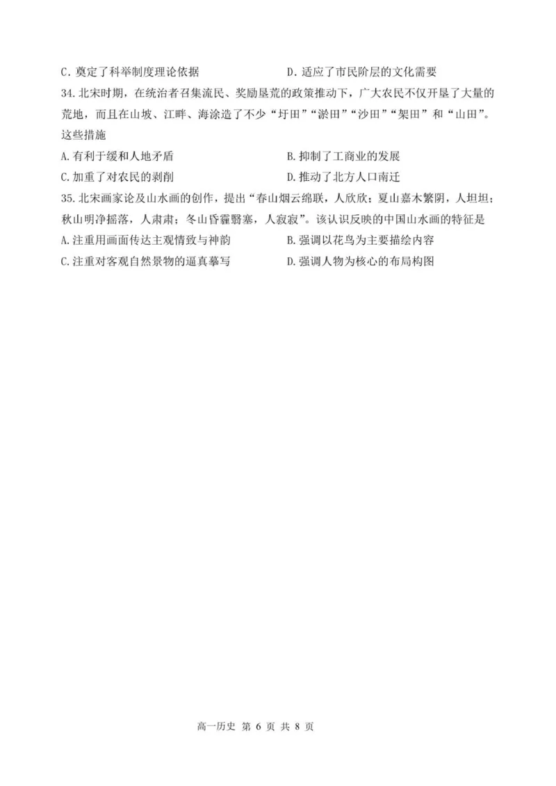 哈三中2025&mdash;2026学年度上学期高一学年期中考试历史试卷终稿_2025年11月高一试卷_251110河黑龙江省哈尔滨市第三中学校2025-2026学年高一上学期11月期中考试（全）