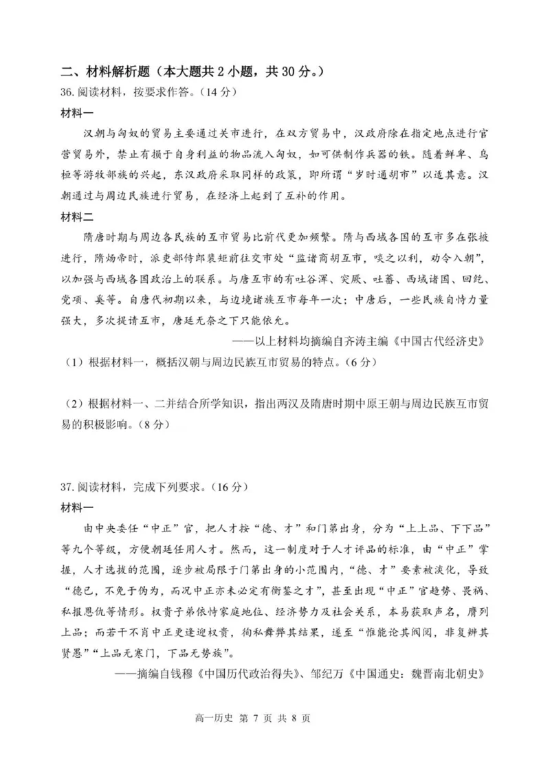 哈三中2025&mdash;2026学年度上学期高一学年期中考试历史试卷终稿_2025年11月高一试卷_251110河黑龙江省哈尔滨市第三中学校2025-2026学年高一上学期11月期中考试（全）